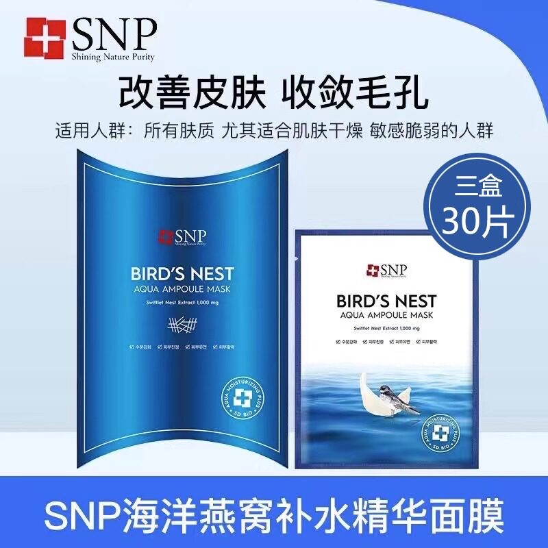 SNP韩国海洋燕窝补水保湿面膜女滋润紧致舒缓精华紧致贴片