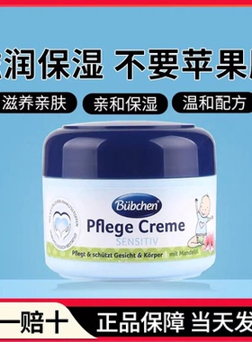 德国bubchen贝臣儿童面霜秋冬宝宝婴儿脸霜保湿滋润新生儿润肤霜