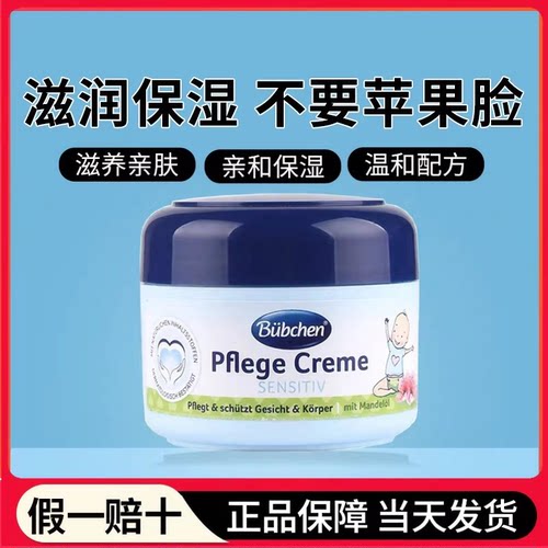 德国贝臣秋冬婴儿保湿面霜