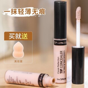 韩国得鲜The Saem遮瑕液膏盘笔遮盖黑眼圈雀斑痘印保湿修容