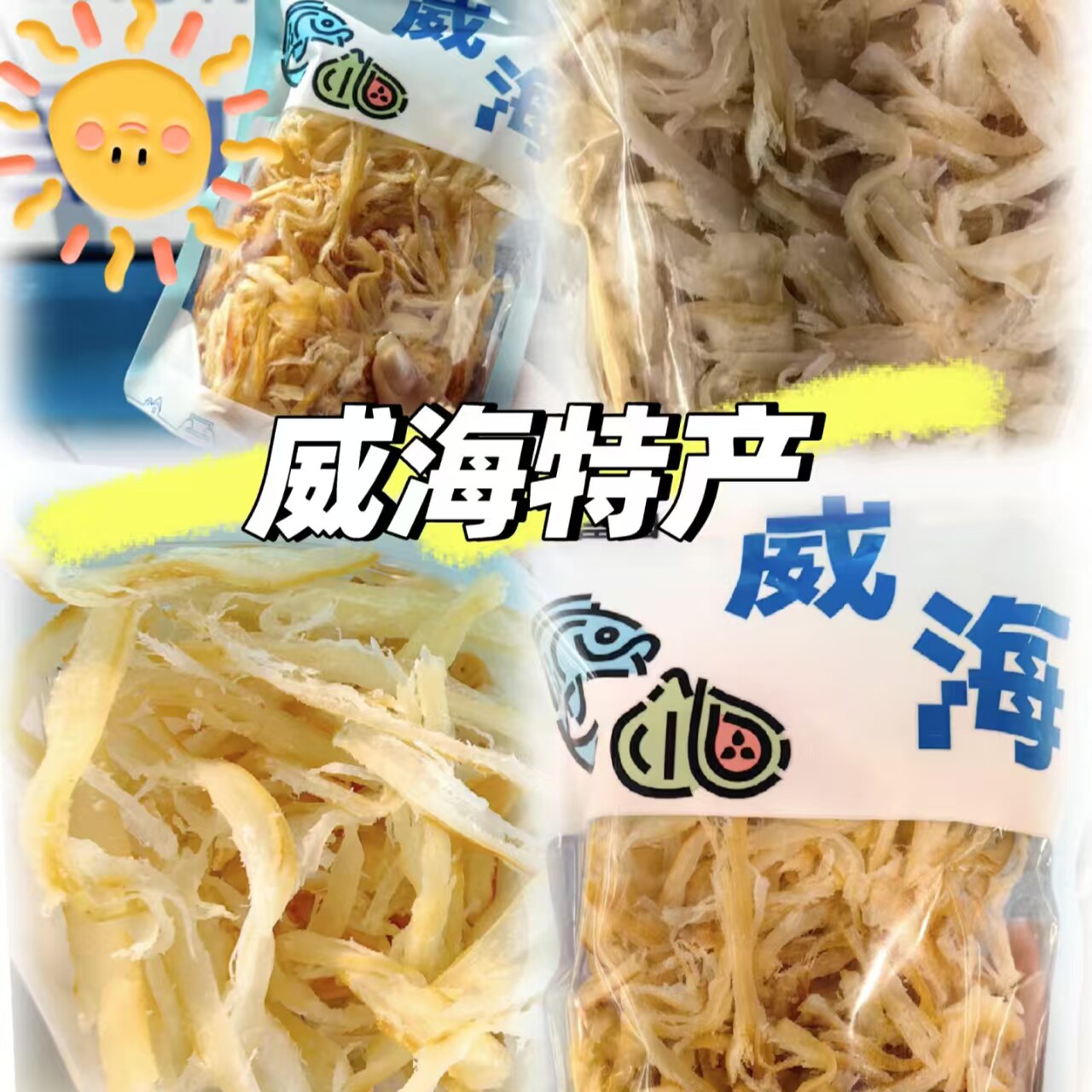 好吃即食零食鱿鱼大烤板烧鱿鱼丝鲜香甜美威海零食山东特产干货