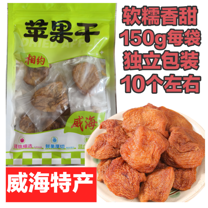 【礼品袋】威海特产烤苹果干不加糖倒蒸果脯孕妇儿童零食伴手礼