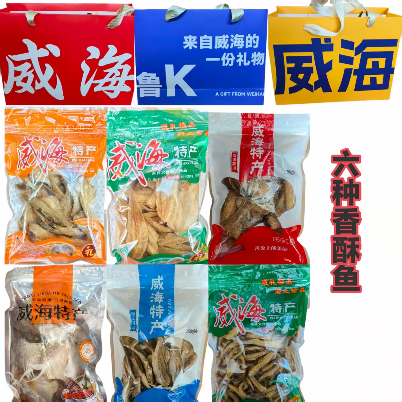 威海特产手信香酥酥大全零食酥脆