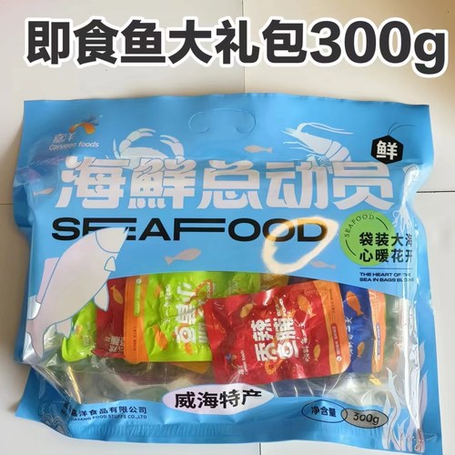 即食鱼海鲜大礼包威海特产300g嘉洋海洋总动员零食组合伴手礼包邮