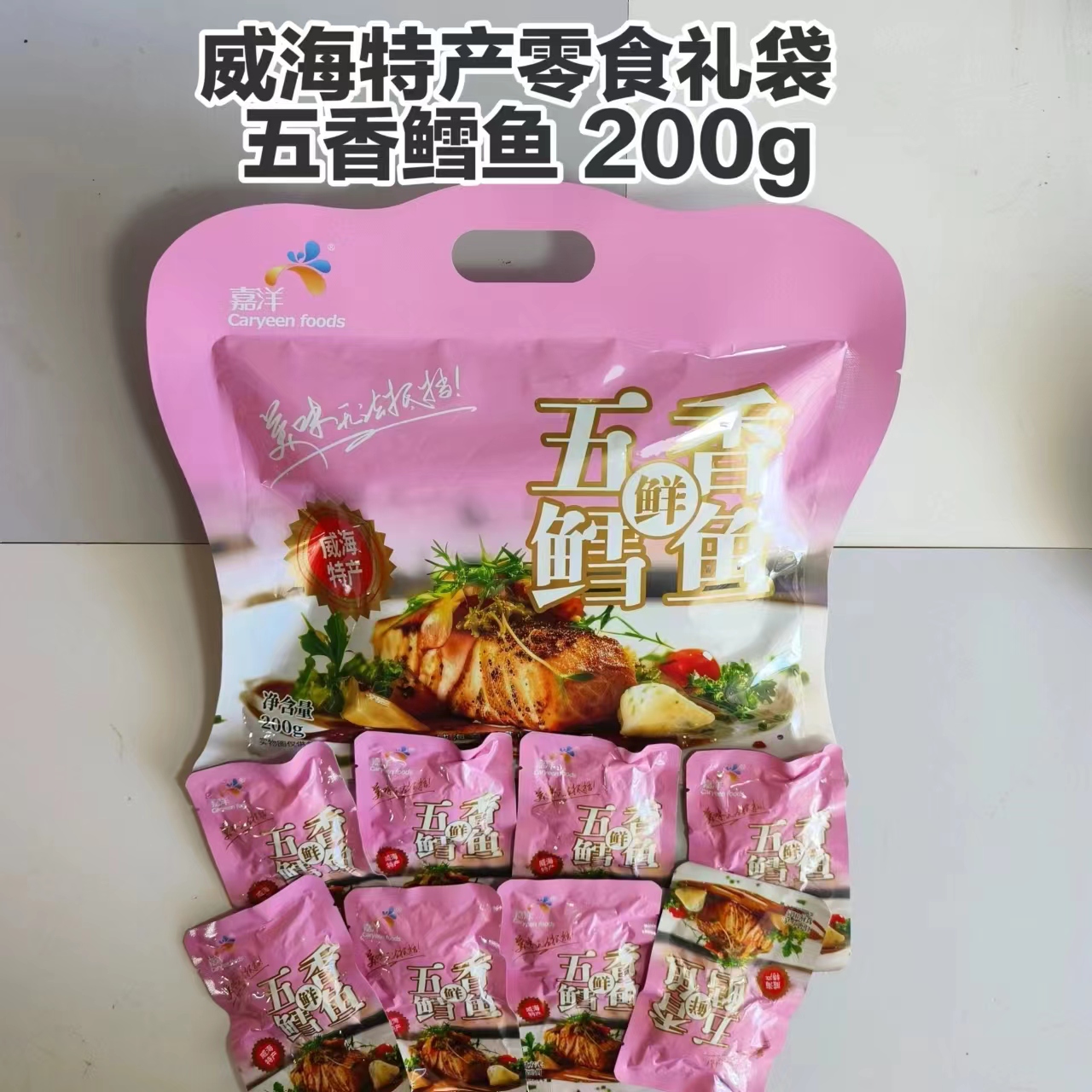 高品零食礼包精美五香鳕鱼伴手礼200g香辣味威海特产开袋即食嘉洋