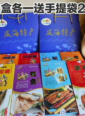 盒装即食鱼8个品种嘉洋礼盒
