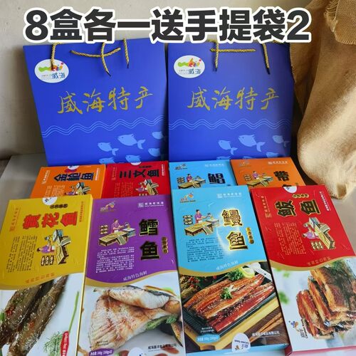 盒装即食鱼8个品种嘉洋礼盒