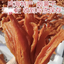 强烈推荐配料干净烟薯干/蜂蜜罐地瓜干山东威海荣成特产软糯香甜