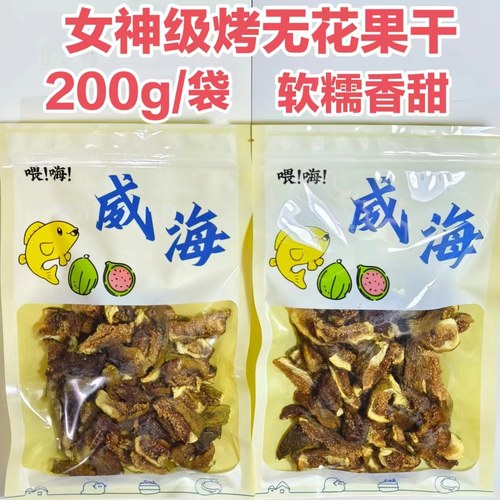 配料只有无花果水果干威海特产健康休闲零食软糯香甜伴手礼包邮
