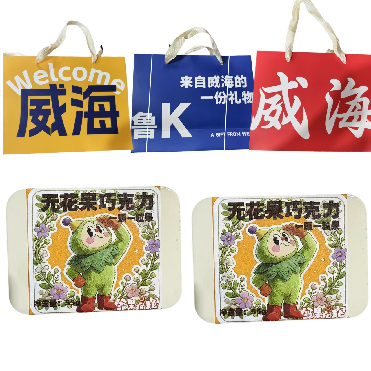 【礼品袋】无花果巧克力果仁巧克力零食威海特产伴手礼独立包装