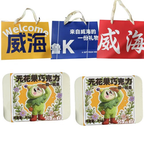 【礼品袋】无花果巧克力果仁巧克力零食威海特产伴手礼独立包装