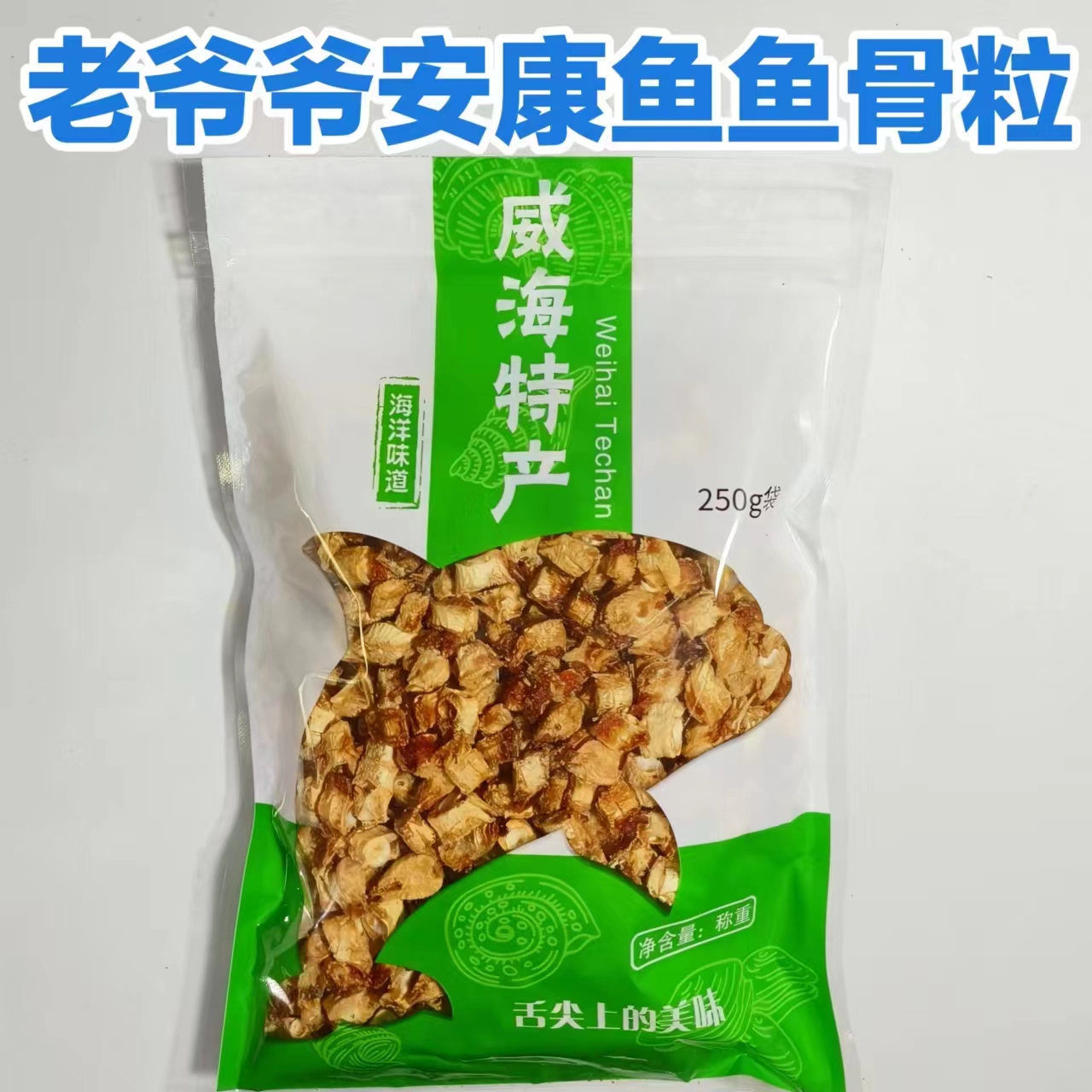 爆款安康鱼骨粒鱼排品质健康零食