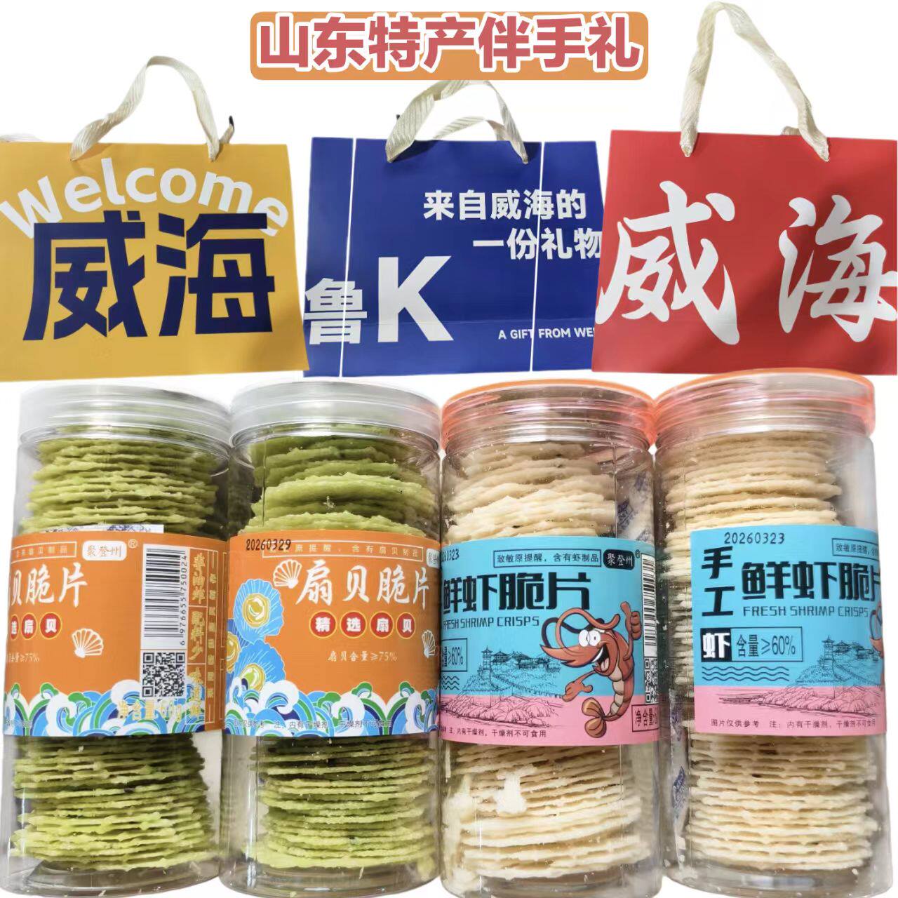 配料干净手工鲜虾脆片/虾片60g山东特产零食非油炸威海旅游伴手礼