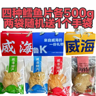 威海特产烤鳕片大全零食伴手礼