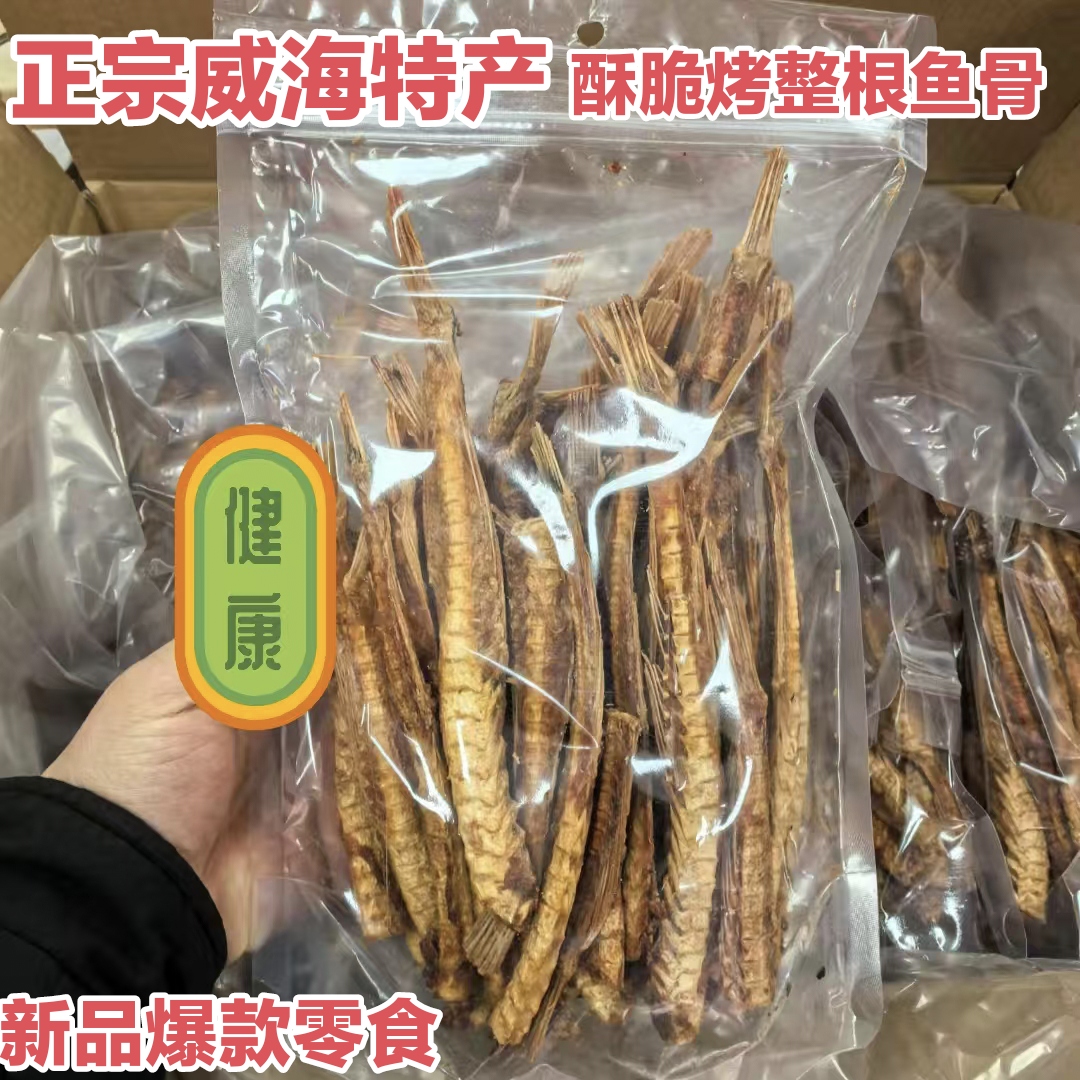 新品爆款香酥烤鱼排整根鱼骨零食