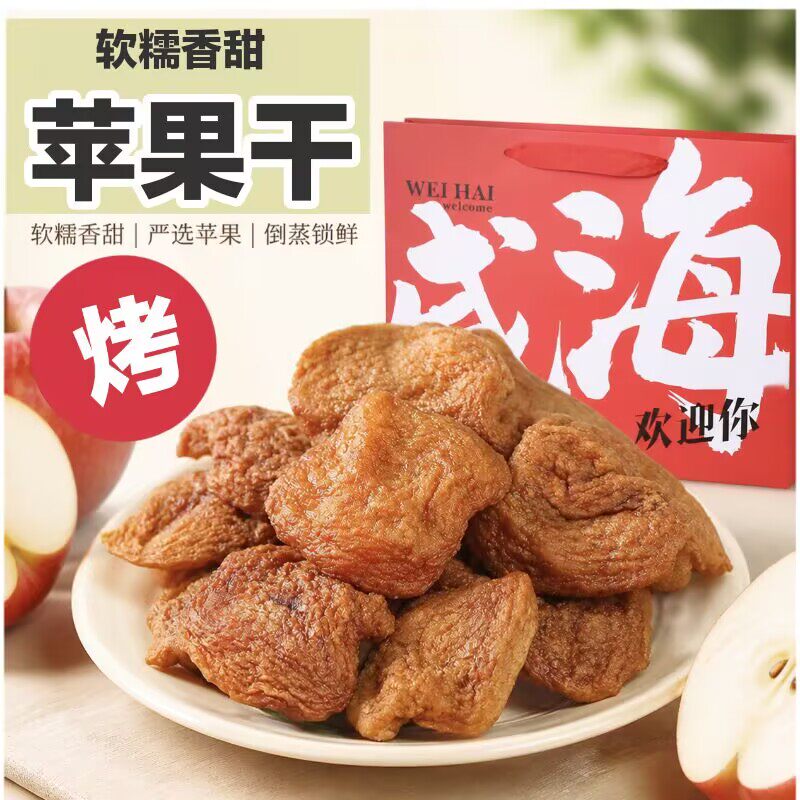 【礼品袋】威海特产烤苹果干不加糖倒蒸果脯孕妇儿童零食伴手礼