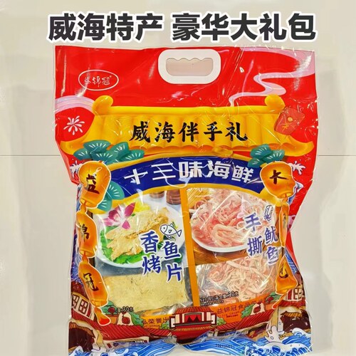 威海特产十三味大礼包海鲜零食礼物伴手礼益锦冠烤鱼片韩乐坊同款