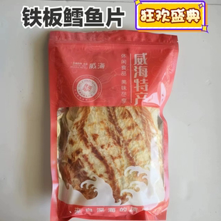 铁板够味儿零食铁板鳕鱼片烤大鳕鱼片肉够真实拉满回头客巨好吃