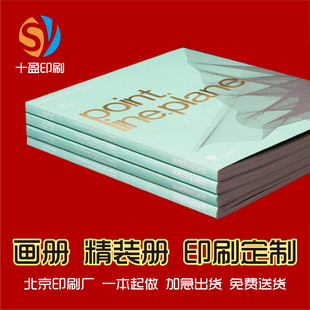 企业画册北京印刷厂海报折页印刷dm卡片包装盒台历说明书定制印刷