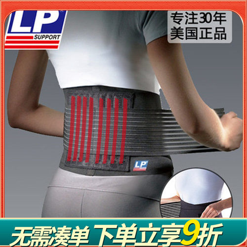 LP 919KM透气轻盈腰带背部腰部保护支撑条健身举重运动护腰带919R