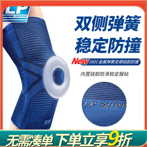 LP 1601护膝登山跳绳健身足球篮球羽毛球跑步专用运动防撞护膝盖