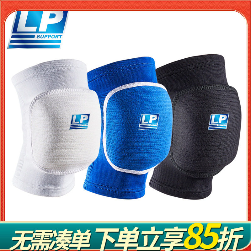 美国LP609 排球护膝 海绵加厚跪地专业训练运动防撞护具2只装男女