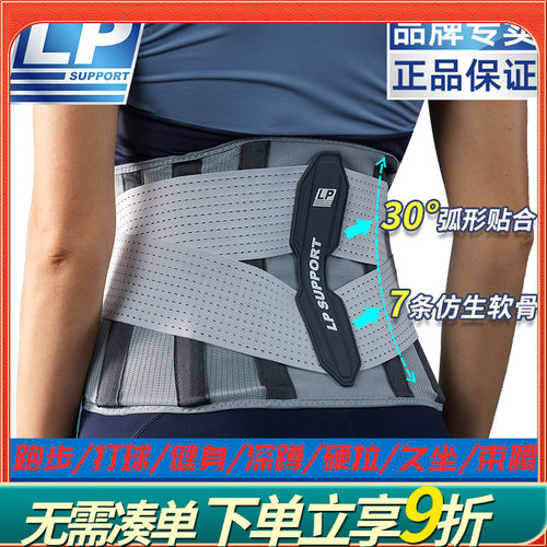 LP护腰带运动专用健身训练跑步篮球羽毛球男女士深蹲束腰椎间盘