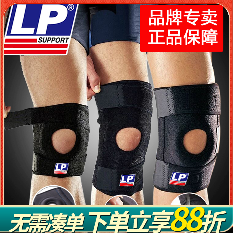 LP护膝运动788男女专业篮球羽毛球半月板健身户外登山跑步733护膝