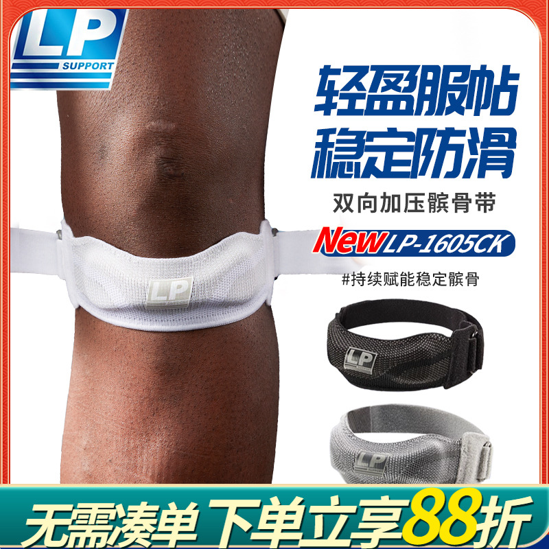LP髌骨带运动护膝跳绳膝盖保护带男女跑步专用舞蹈专业膝盖护具