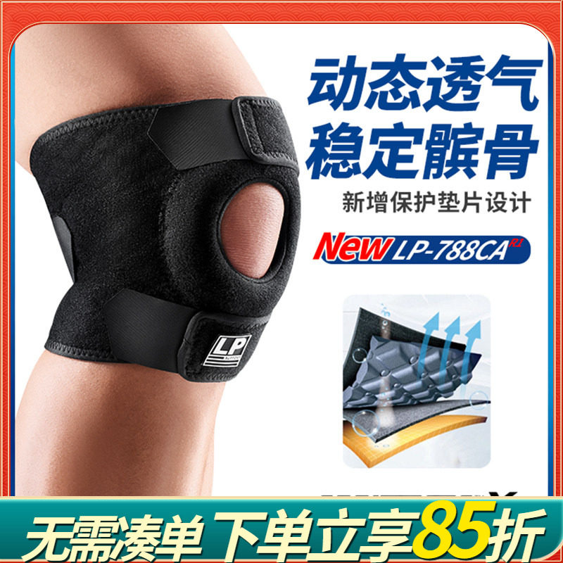 LP 788CAR1 透气可调整型护膝 篮球跑步健身加压支撑护膝男女护具