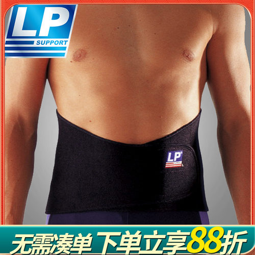 LP 771 运动护腰带 黏贴高背式腰背保护带 运动腰带 腰部支撑带