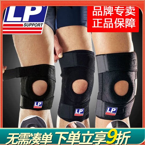 LP护膝运动788男女专业篮球羽毛球半月板健身户外登山跑步733护膝