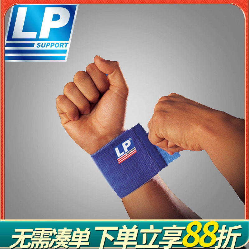 LP冬季自粘弹性绷带运动护腕男女弹力绑带护手腕扭伤医用透气693,运动/瑜伽/健身/球迷用品,运动护腕,淘宝优惠券,粉丝福利购,淘宝优惠卷