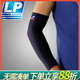 美国LP668加长运动护肘护具羽毛球篮球网球护肘保暖护臂男女