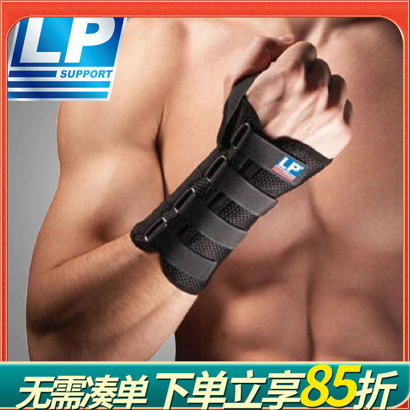 手腕骨折LP护腕防护内置固定铝片LP535手套透气男女运动扭伤护腕