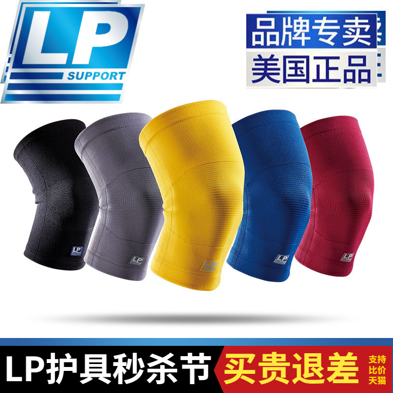 LP647KM运动护膝透气防滑