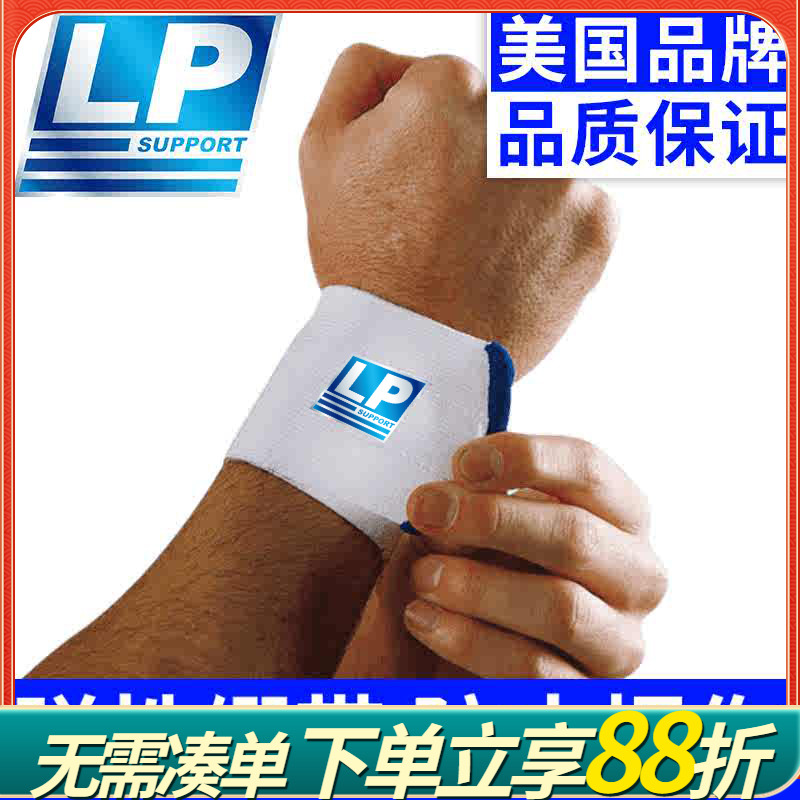 LP运动护腕腕部弹性绷带