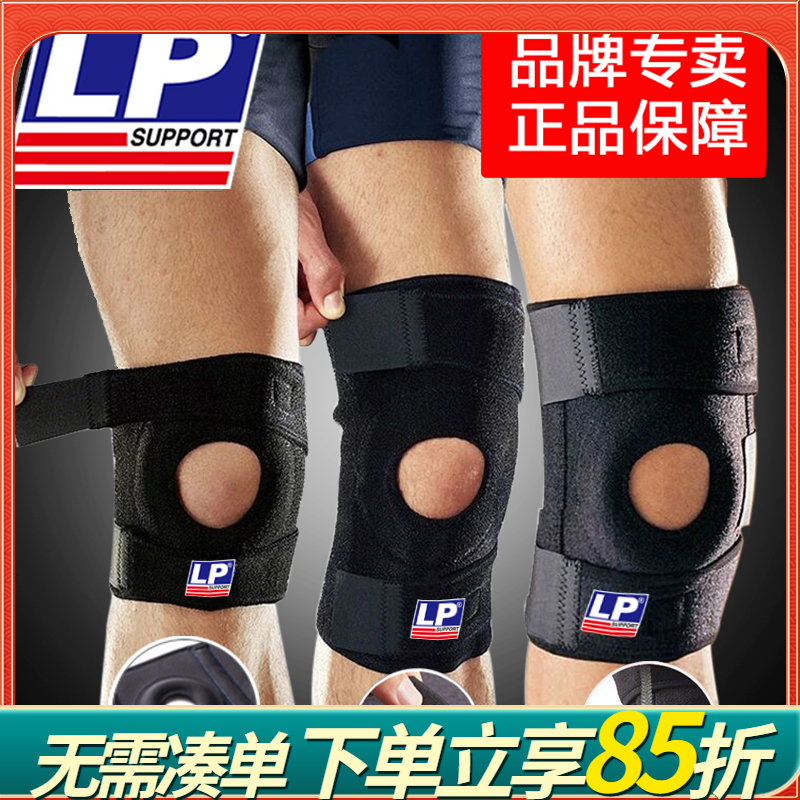 LP护膝运动788男女专业篮球羽毛球半月板健身户外登山跑步733护膝