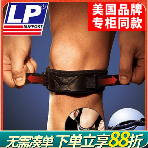 LP 581 双重加压髌骨带 跑步健身登山篮球减震加压束带髌骨护具