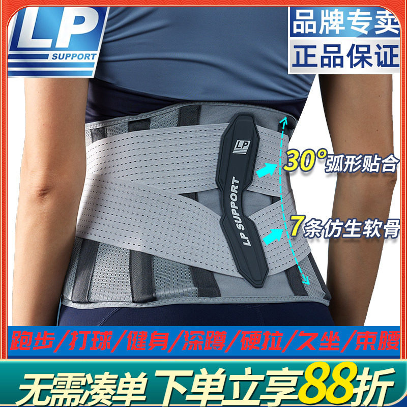 LP护腰带运动专用健身训练跑步篮球羽毛球男女士深蹲束腰椎间盘,运动/瑜伽/健身/球迷用品,运动护腰,淘宝优惠券,粉丝福利购,淘宝优惠卷