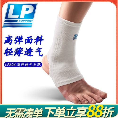 LP604护踝男运动扭伤夏季薄款透气篮球跑步脚腕固定女护脚踝护具