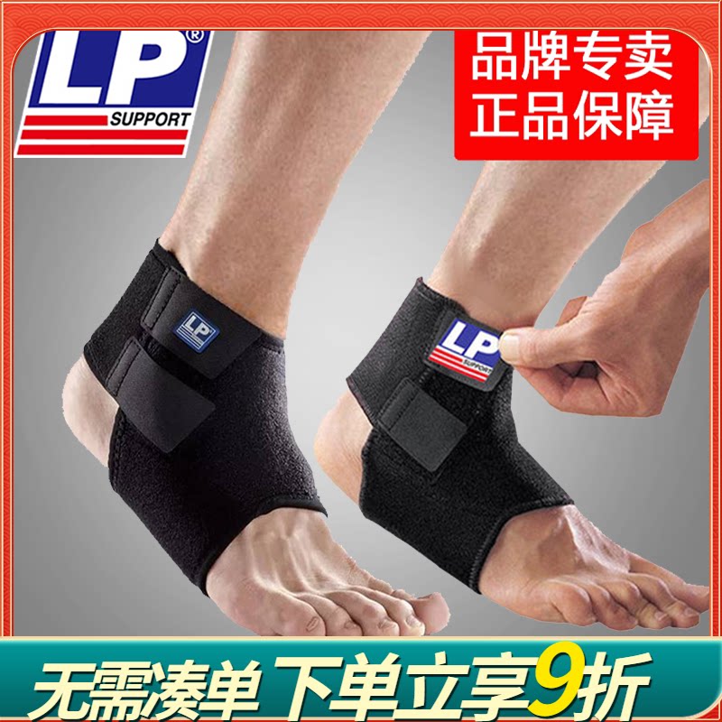 LP护踝男运动扭伤篮球羽毛球专业护脚腕固定绑带768女护脚踝护具