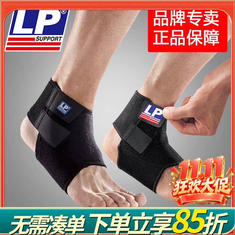 LP护踝男运动扭伤篮球羽毛球专业护脚腕固定绑带768女护脚踝护具