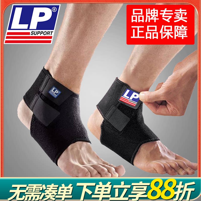 LP护踝男运动扭伤篮球羽毛球专业护脚腕固定绑带768女护脚踝护具