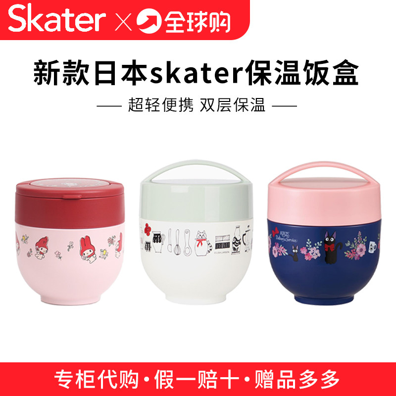 进口skater儿童不锈钢保温饭盒桶卡通便当餐盒成人学生便携保温罐,餐饮具,饭盒/保温桶/保温提锅,淘宝优惠券,粉丝福利购,淘宝优惠卷