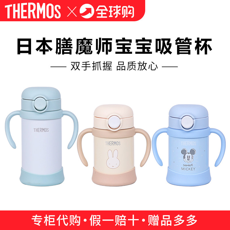 日本进口膳魔师宝宝婴儿吸管杯儿童水杯学饮杯牛奶保温杯直饮奶瓶,餐饮具,保冷/保温杯,淘宝优惠券,粉丝福利购,淘宝优惠卷