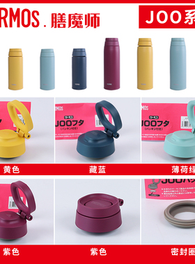 膳魔师保温防漏杯盖JOO/JOS380/550/750手提盖子密封垫圈原装配件