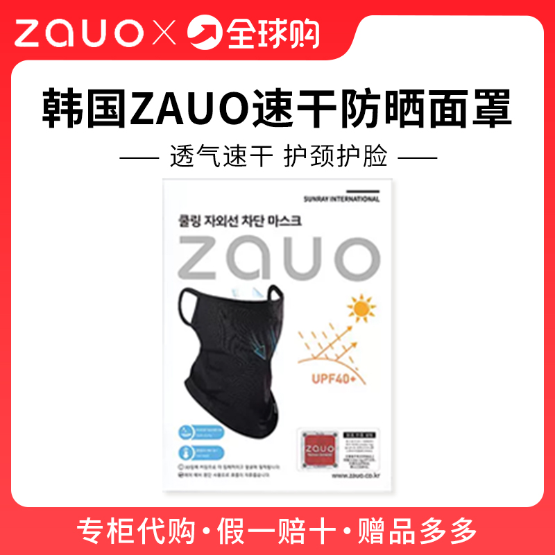 韩国zauo防晒面罩透气防紫外线夏季户外骑行速干遮阳全脸口罩男女