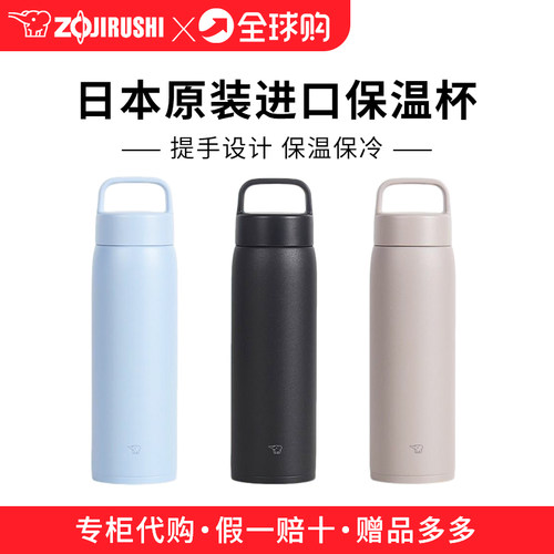 象印日本进口提手保温保冷杯