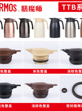 膳魔师原装保温水壶TTB-1001/1501/2001杯盖内盖密封垫圈瓶塞配件